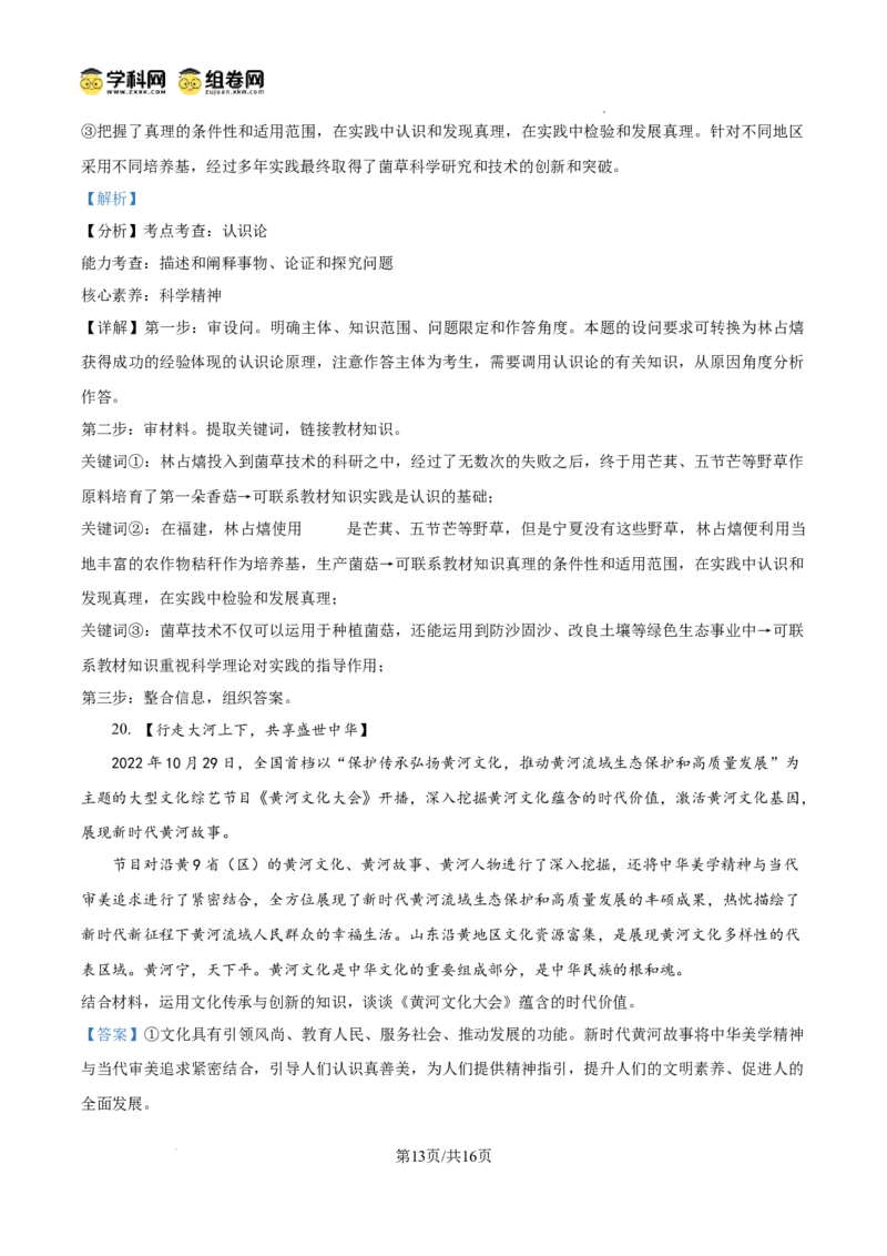 黑龙江省哈尔滨师范大学青冈实验中学校2025届高三上学期期中考试政治答案_A1502026各地模拟卷（超值！）_12月