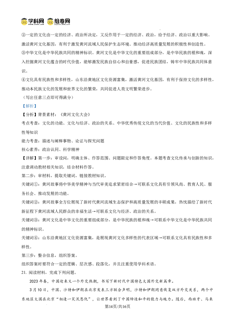 黑龙江省哈尔滨师范大学青冈实验中学校2025届高三上学期期中考试政治答案_A1502026各地模拟卷（超值！）_12月