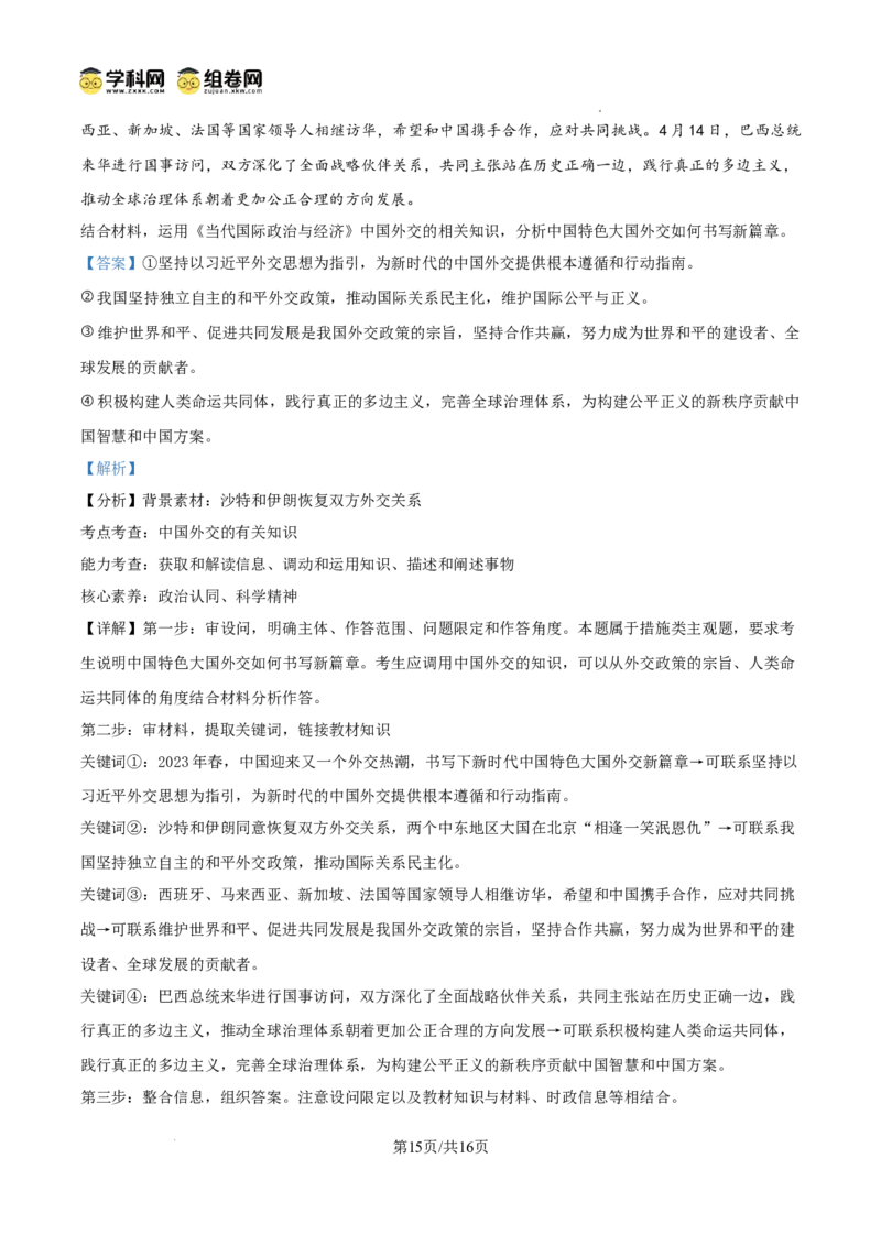 黑龙江省哈尔滨师范大学青冈实验中学校2025届高三上学期期中考试政治答案_A1502026各地模拟卷（超值！）_12月