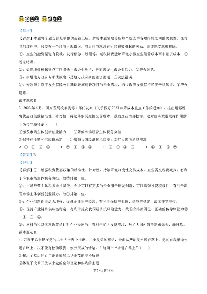 黑龙江省哈尔滨师范大学青冈实验中学校2025届高三上学期期中考试政治答案_A1502026各地模拟卷（超值！）_12月