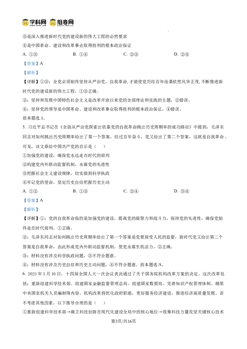 黑龙江省哈尔滨师范大学青冈实验中学校2025届高三上学期期中考试政治答案_A1502026各地模拟卷（超值！）_12月