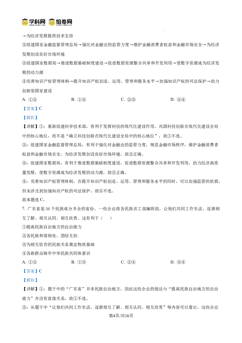 黑龙江省哈尔滨师范大学青冈实验中学校2025届高三上学期期中考试政治答案_A1502026各地模拟卷（超值！）_12月