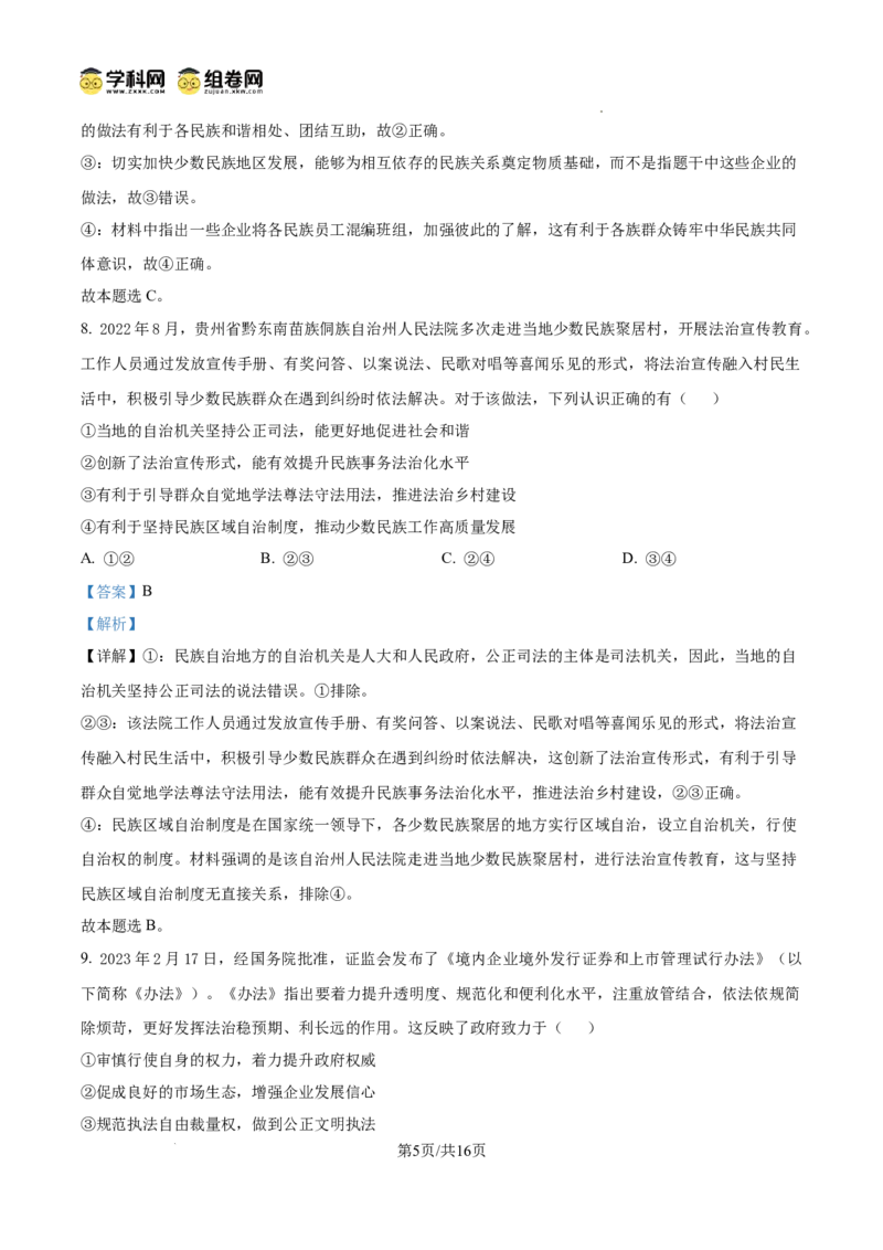 黑龙江省哈尔滨师范大学青冈实验中学校2025届高三上学期期中考试政治答案_A1502026各地模拟卷（超值！）_12月