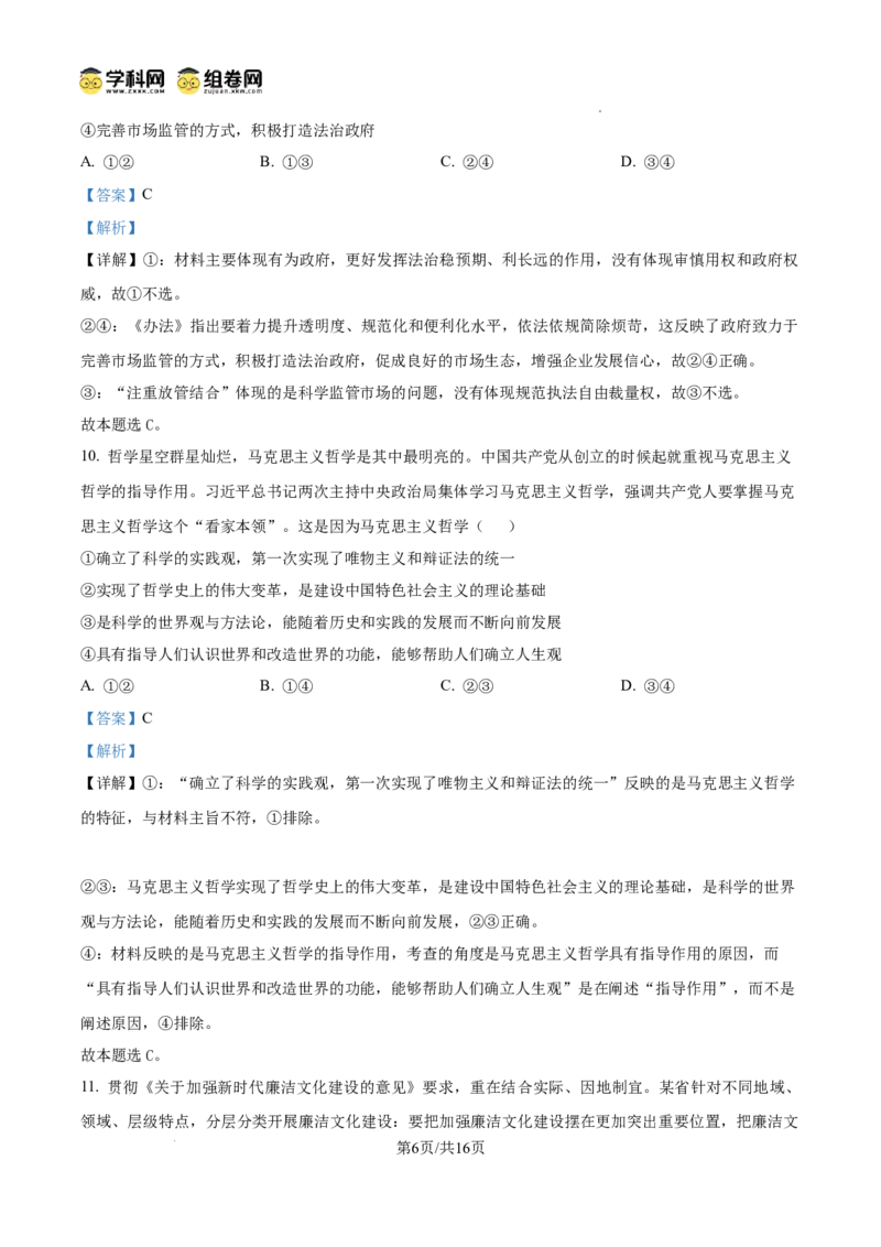 黑龙江省哈尔滨师范大学青冈实验中学校2025届高三上学期期中考试政治答案_A1502026各地模拟卷（超值！）_12月