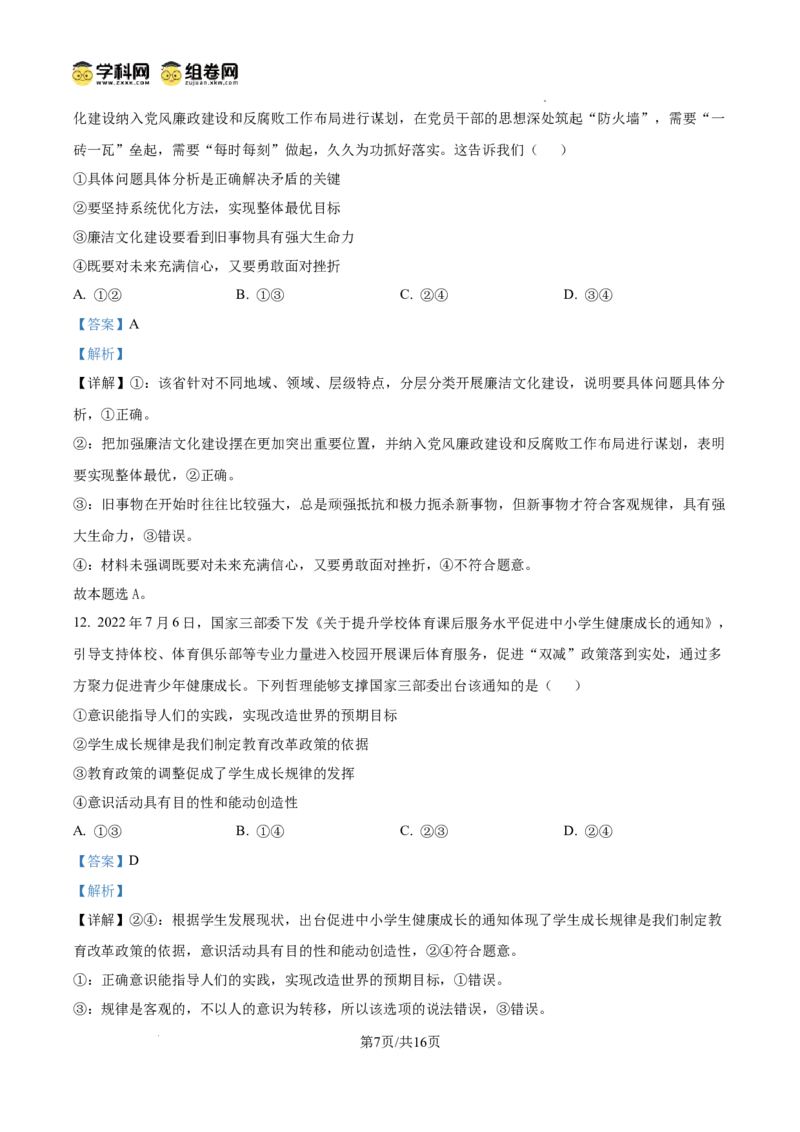 黑龙江省哈尔滨师范大学青冈实验中学校2025届高三上学期期中考试政治答案_A1502026各地模拟卷（超值！）_12月