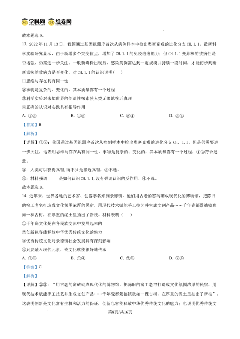 黑龙江省哈尔滨师范大学青冈实验中学校2025届高三上学期期中考试政治答案_A1502026各地模拟卷（超值！）_12月