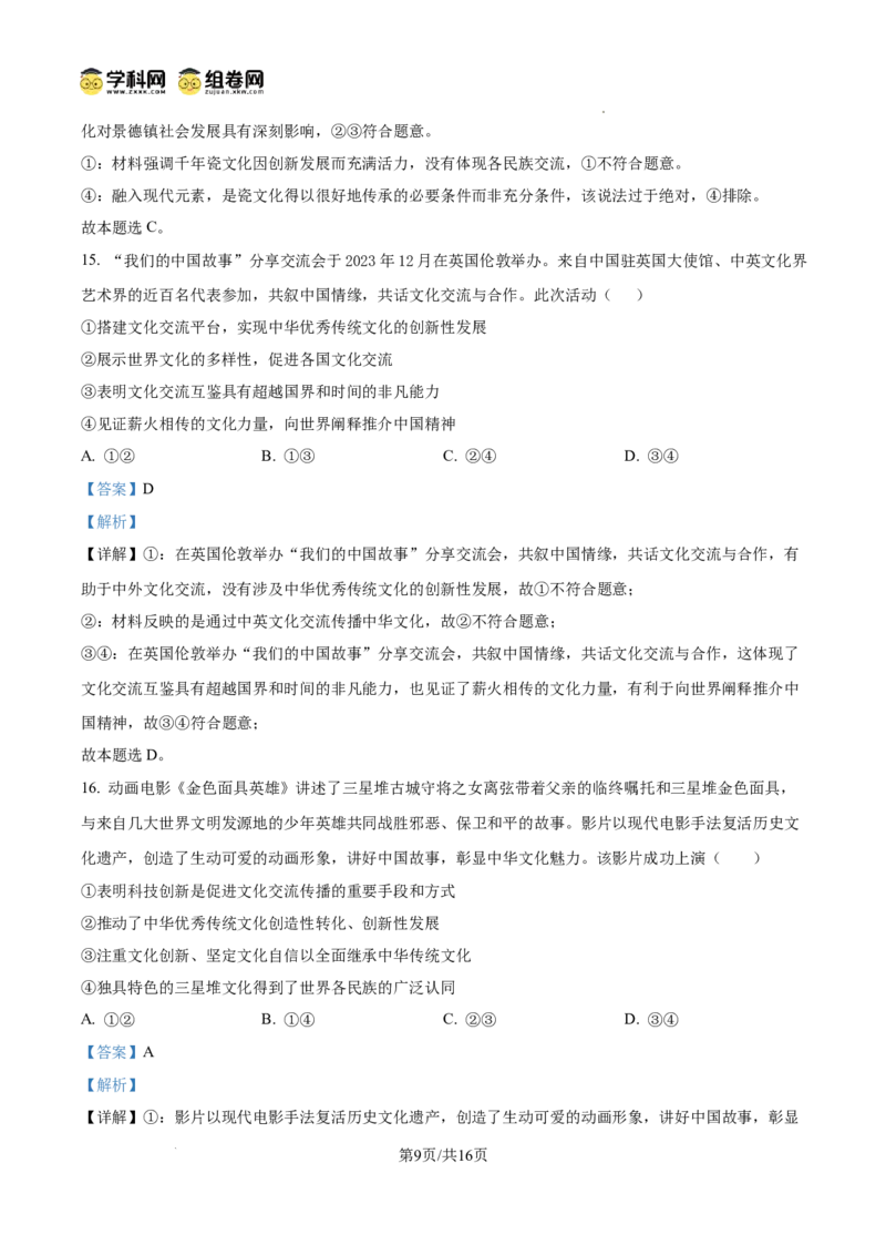 黑龙江省哈尔滨师范大学青冈实验中学校2025届高三上学期期中考试政治答案_A1502026各地模拟卷（超值！）_12月