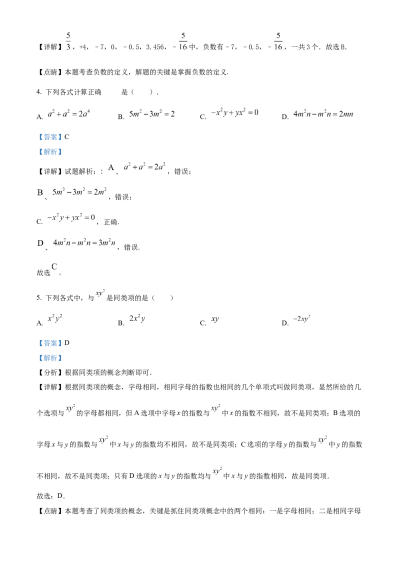 精品解析：北京市燕山地区2021-2022学年七年级上学期期中数学试题（解析版）(1)_北京初中期末题_C605-京七八九_B京市数学七八九_北京7上数学_2021-2022