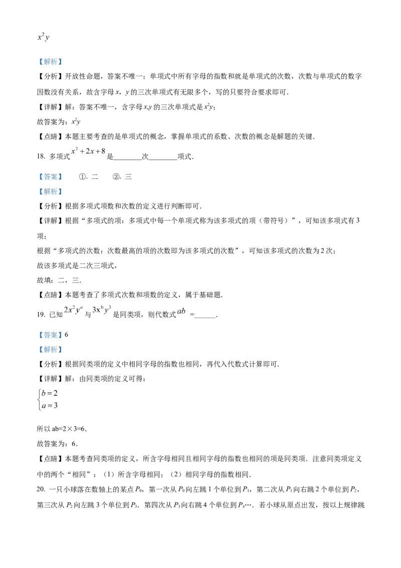 精品解析：北京市燕山地区2021-2022学年七年级上学期期中数学试题（解析版）(1)_北京初中期末题_C605-京七八九_B京市数学七八九_北京7上数学_2021-2022
