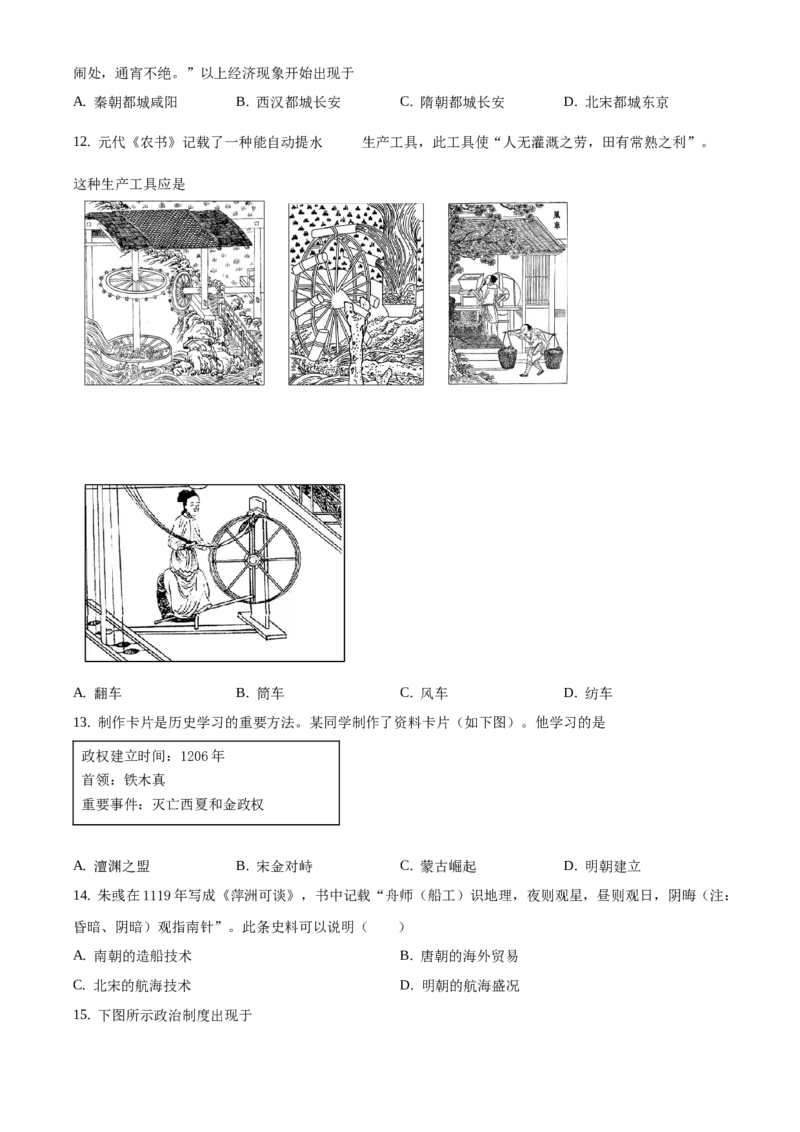 精品解析：北京市海淀区2020-2021学年七年级下学期期末历史试题（原卷版）(1)_北京初中期末题_C605-京七八九_B京历史七八九_北京7下历史_2020-2021