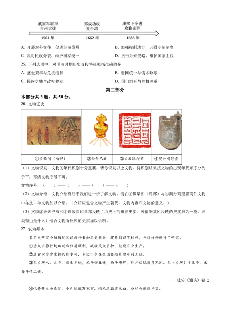 精品解析：北京市海淀区2020-2021学年七年级下学期期末历史试题（原卷版）(1)_北京初中期末题_C605-京七八九_B京历史七八九_北京7下历史_2020-2021