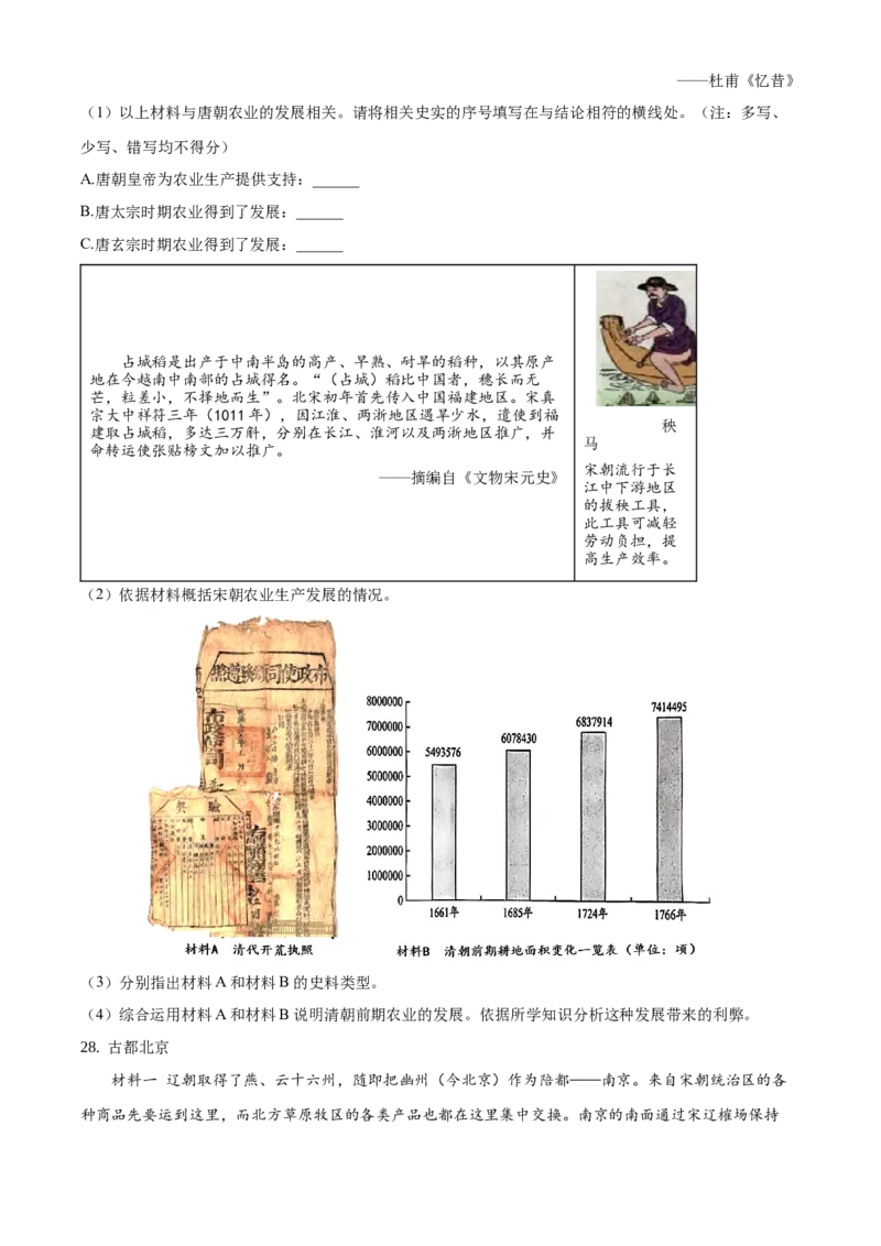 精品解析：北京市海淀区2020-2021学年七年级下学期期末历史试题（原卷版）(1)_北京初中期末题_C605-京七八九_B京历史七八九_北京7下历史_2020-2021