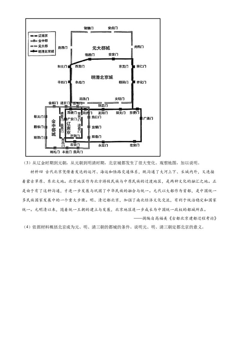 精品解析：北京市海淀区2020-2021学年七年级下学期期末历史试题（原卷版）(1)_北京初中期末题_C605-京七八九_B京历史七八九_北京7下历史_2020-2021