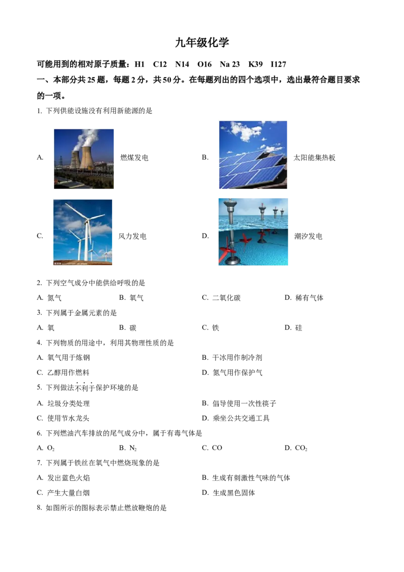 精品解析：北京市海淀区2022-2023学年九年级上学期期末化学试题（原卷版）(1)_北京初中期末题_C605-京七八九_B京化学七八九_北京9上化学_2022-2024_北京化学9上期末