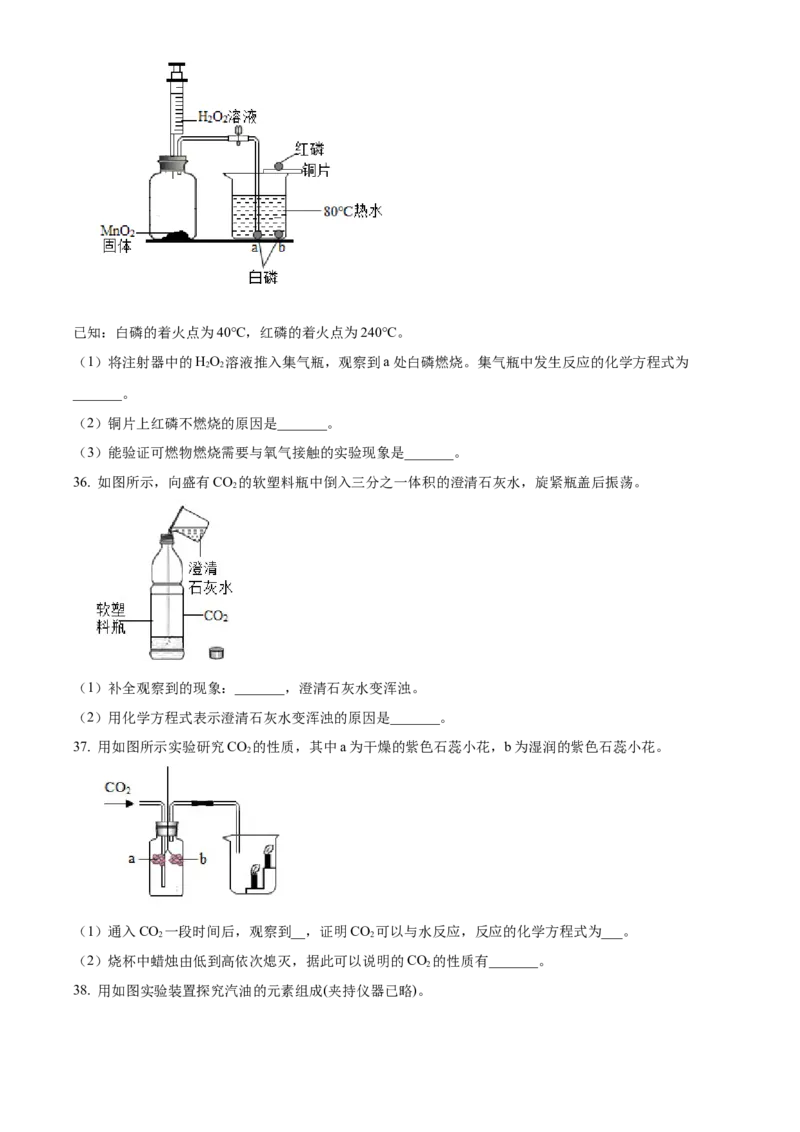 精品解析：北京市海淀区2022-2023学年九年级上学期期末化学试题（原卷版）(1)_北京初中期末题_C605-京七八九_B京化学七八九_北京9上化学_2022-2024_北京化学9上期末