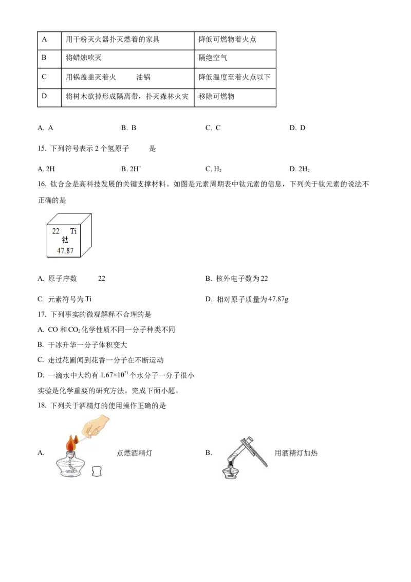精品解析：北京市海淀区2022-2023学年九年级上学期期末化学试题（原卷版）(1)_北京初中期末题_C605-京七八九_B京化学七八九_北京9上化学_2022-2024_北京化学9上期末