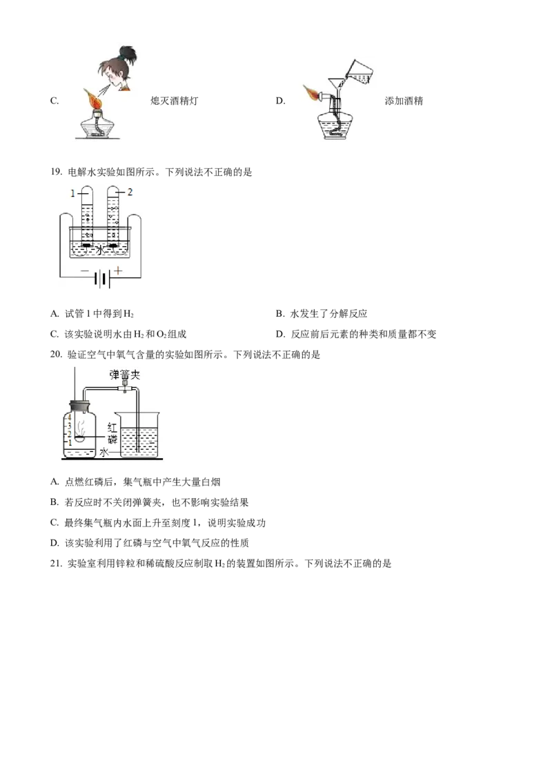 精品解析：北京市海淀区2022-2023学年九年级上学期期末化学试题（原卷版）(1)_北京初中期末题_C605-京七八九_B京化学七八九_北京9上化学_2022-2024_北京化学9上期末