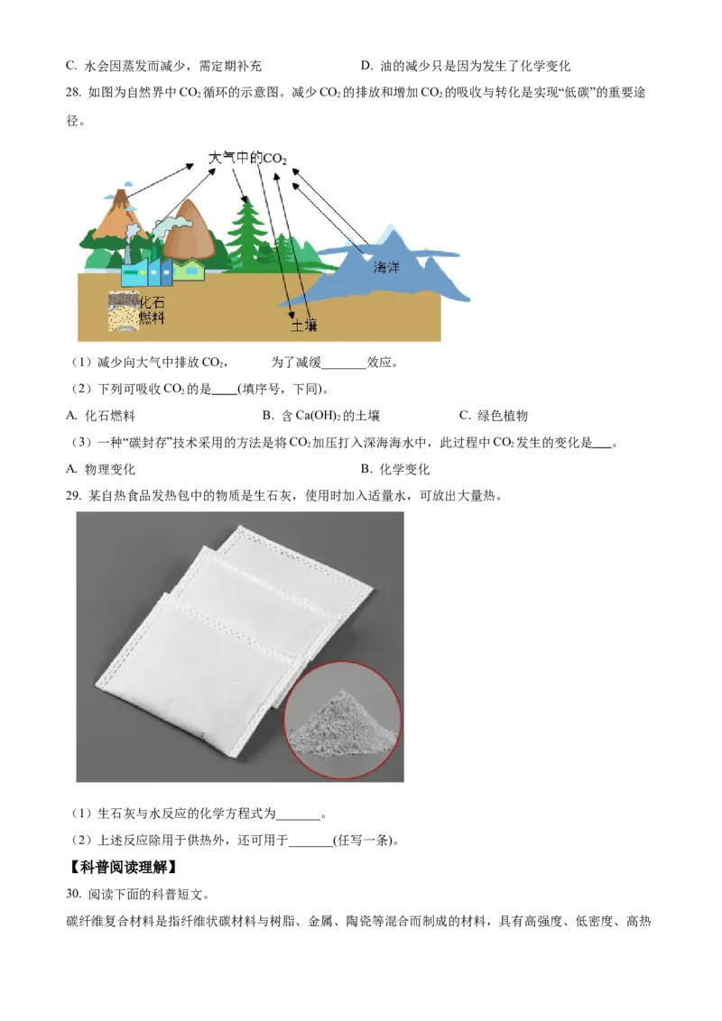 精品解析：北京市海淀区2022-2023学年九年级上学期期末化学试题（原卷版）(1)_北京初中期末题_C605-京七八九_B京化学七八九_北京9上化学_2022-2024_北京化学9上期末