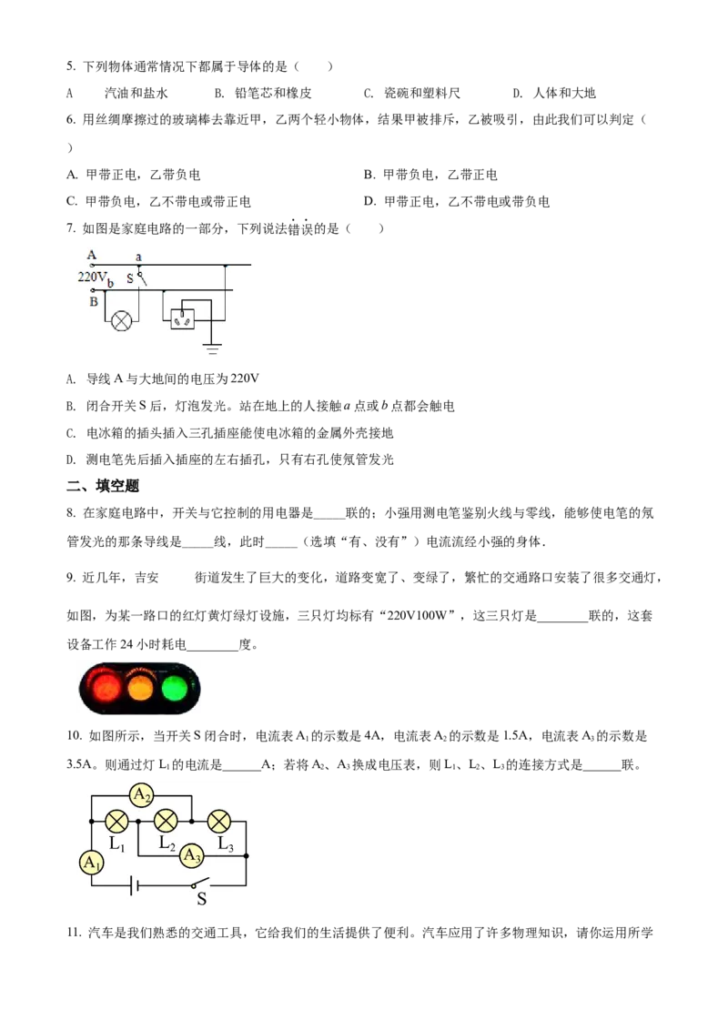 精品解析：北京市海淀区北大附中2021-2022学年九年级12月月考物理训练题（原卷版）(1)_北京初中期末题_C605-京七八九_北京9上物理_2021-2022