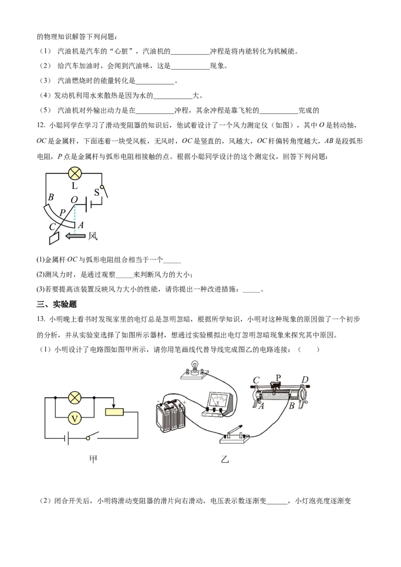 精品解析：北京市海淀区北大附中2021-2022学年九年级12月月考物理训练题（原卷版）(1)_北京初中期末题_C605-京七八九_北京9上物理_2021-2022