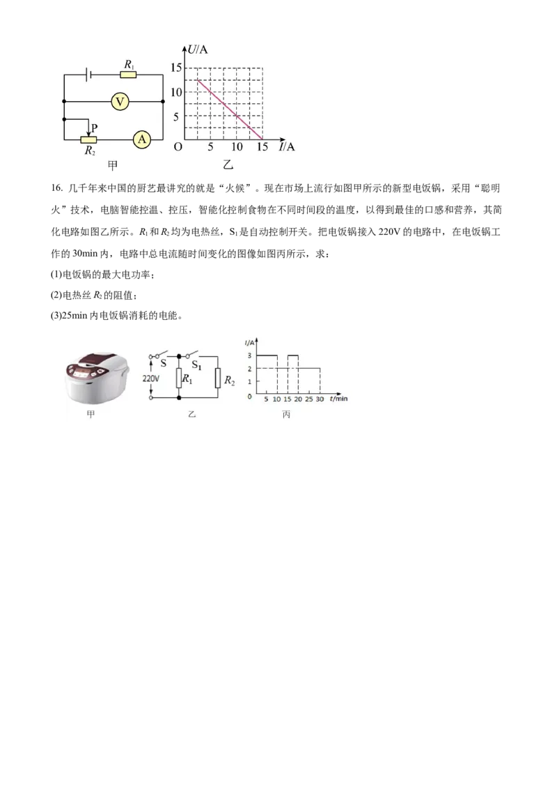 精品解析：北京市海淀区北大附中2021-2022学年九年级12月月考物理训练题（原卷版）(1)_北京初中期末题_C605-京七八九_北京9上物理_2021-2022