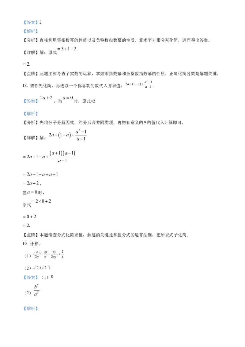 精品解析：北京市第四中学2022-2023学年八年级上学期（10月份）月考数学试卷（解析版）(1)_北京初中期末题_C605-京七八九_B京市数学七八九_北京数学八上_2022-2023