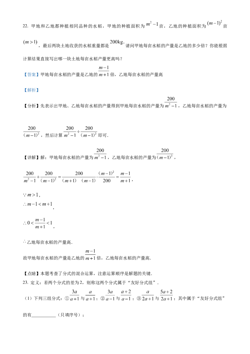 精品解析：北京市第四中学2022-2023学年八年级上学期（10月份）月考数学试卷（解析版）(1)_北京初中期末题_C605-京七八九_B京市数学七八九_北京数学八上_2022-2023