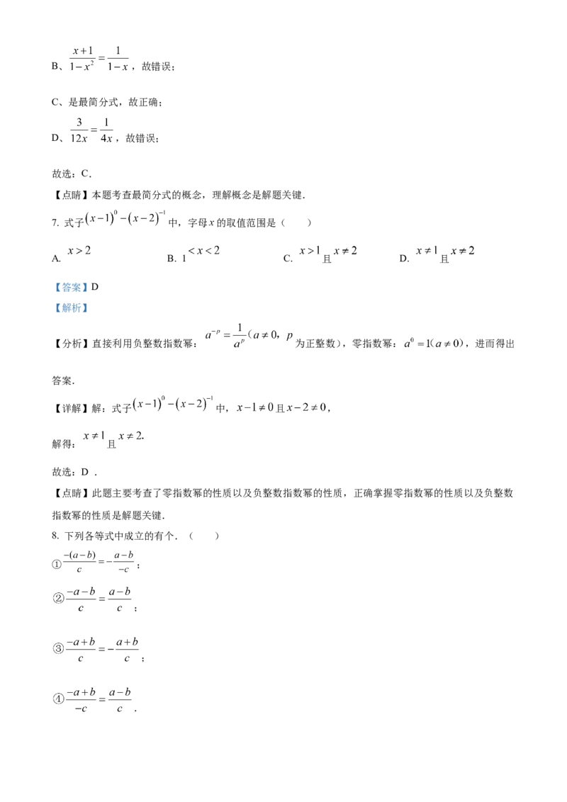精品解析：北京市第四中学2022-2023学年八年级上学期（10月份）月考数学试卷（解析版）(1)_北京初中期末题_C605-京七八九_B京市数学七八九_北京数学八上_2022-2023