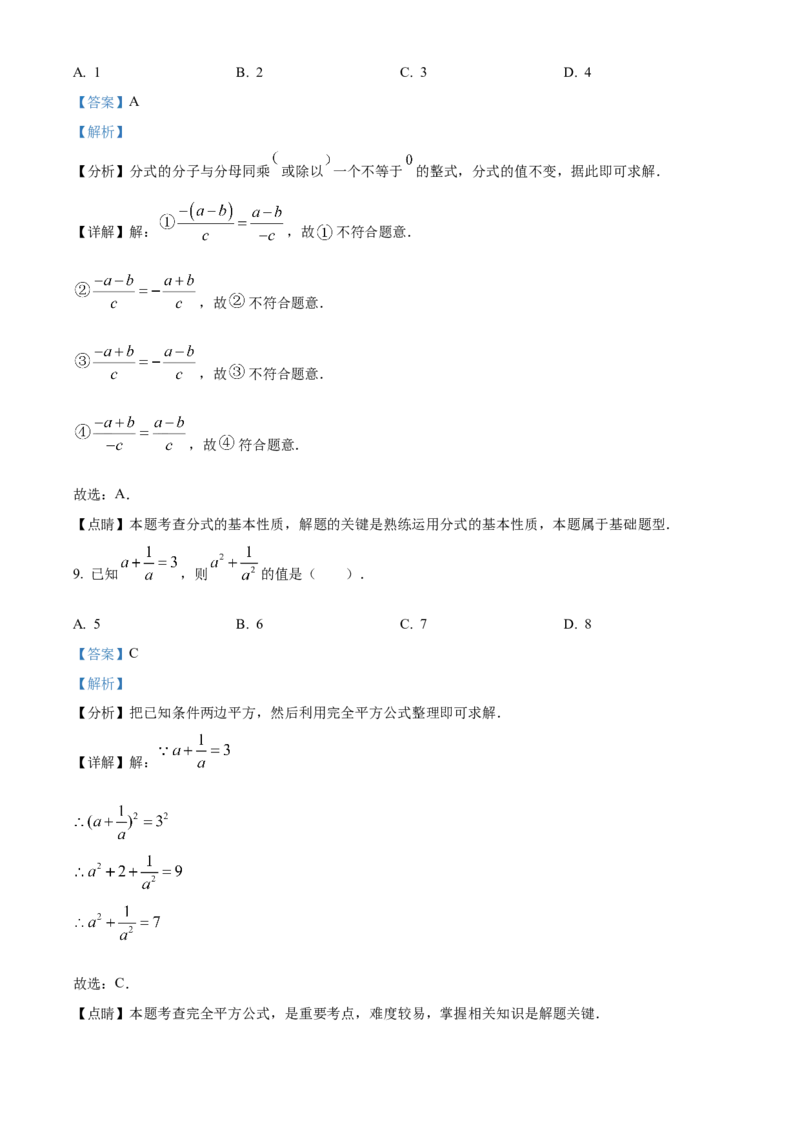 精品解析：北京市第四中学2022-2023学年八年级上学期（10月份）月考数学试卷（解析版）(1)_北京初中期末题_C605-京七八九_B京市数学七八九_北京数学八上_2022-2023