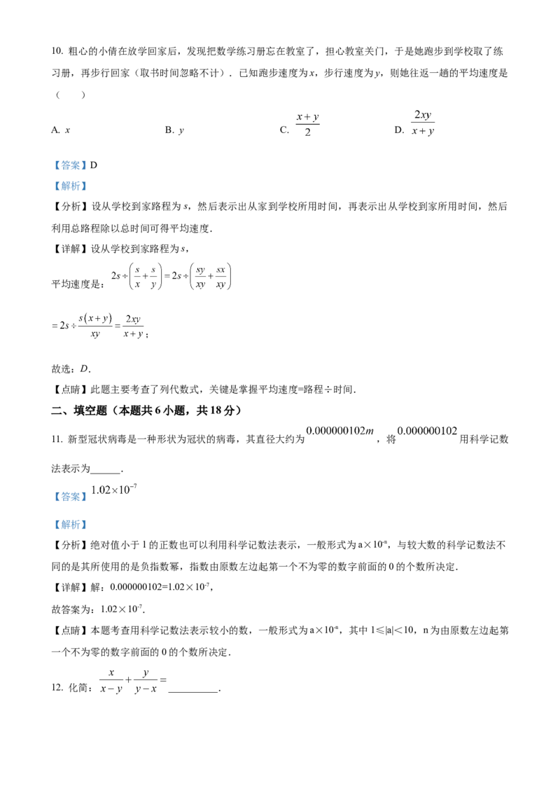 精品解析：北京市第四中学2022-2023学年八年级上学期（10月份）月考数学试卷（解析版）(1)_北京初中期末题_C605-京七八九_B京市数学七八九_北京数学八上_2022-2023