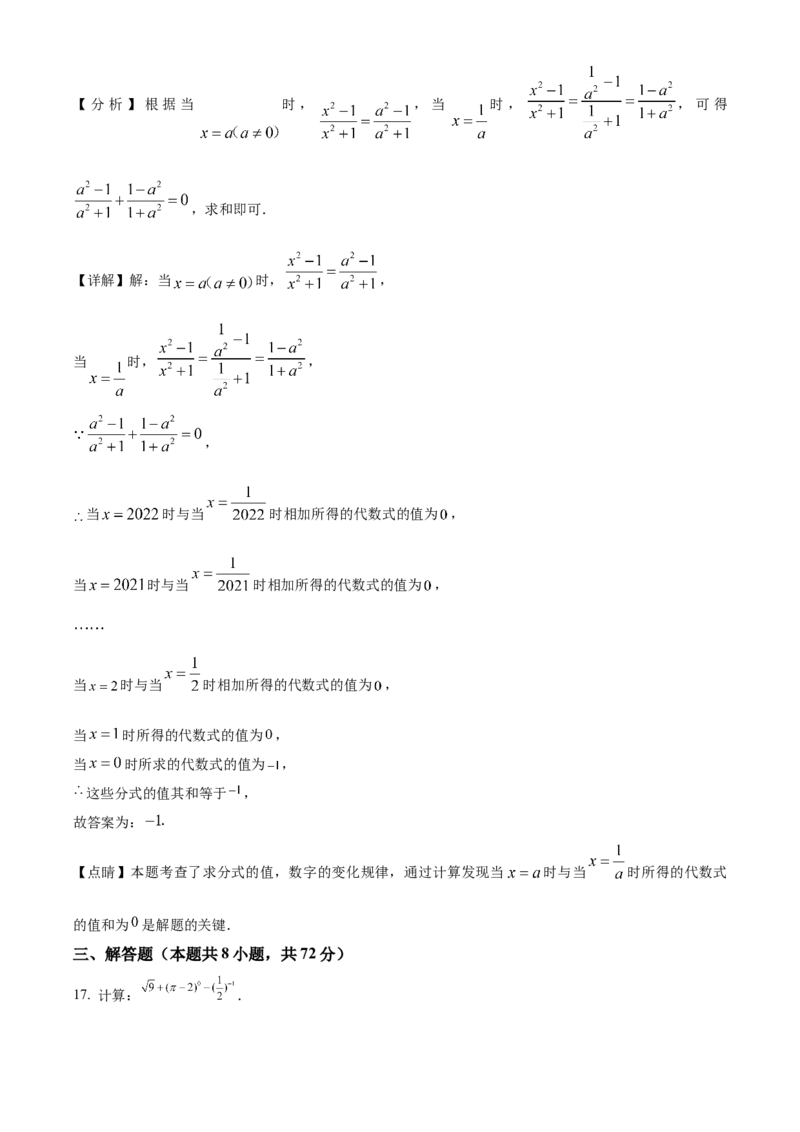 精品解析：北京市第四中学2022-2023学年八年级上学期（10月份）月考数学试卷（解析版）(1)_北京初中期末题_C605-京七八九_B京市数学七八九_北京数学八上_2022-2023