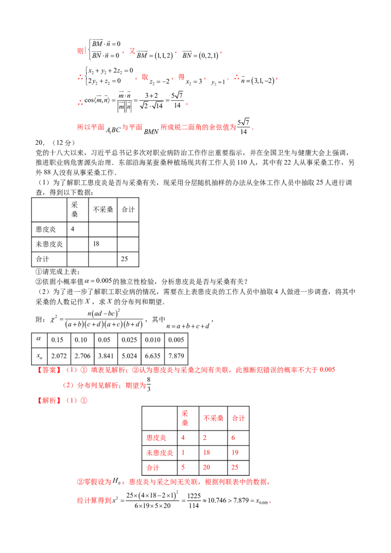 2023年高考押题预测卷02（江苏卷）（全解全析）_2.2025数学总复习_2023年新高考资料_42023年高考数学押题预测卷