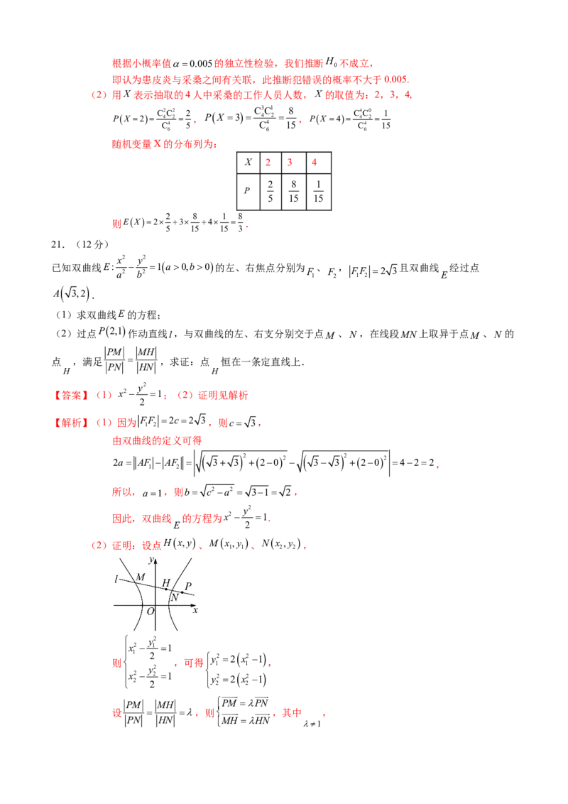 2023年高考押题预测卷02（江苏卷）（全解全析）_2.2025数学总复习_2023年新高考资料_42023年高考数学押题预测卷