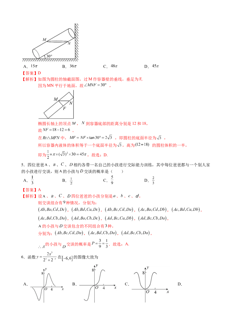 2023年高考押题预测卷02（江苏卷）（全解全析）_2.2025数学总复习_2023年新高考资料_42023年高考数学押题预测卷