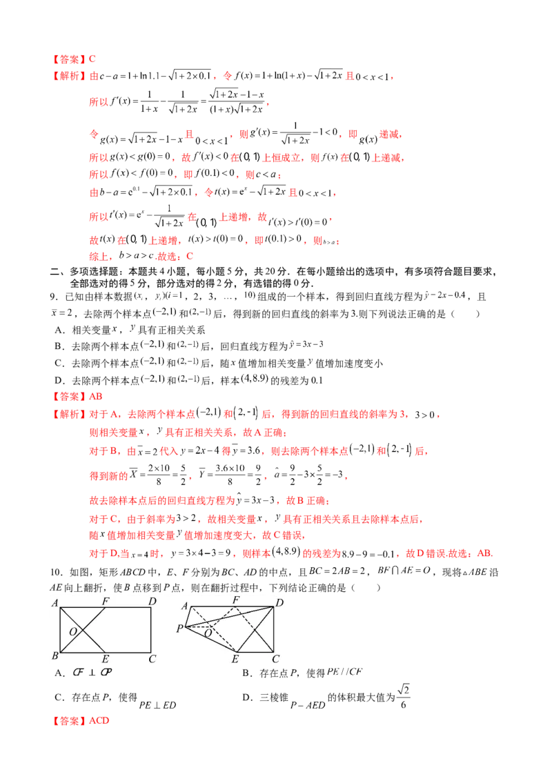2023年高考押题预测卷02（江苏卷）（全解全析）_2.2025数学总复习_2023年新高考资料_42023年高考数学押题预测卷