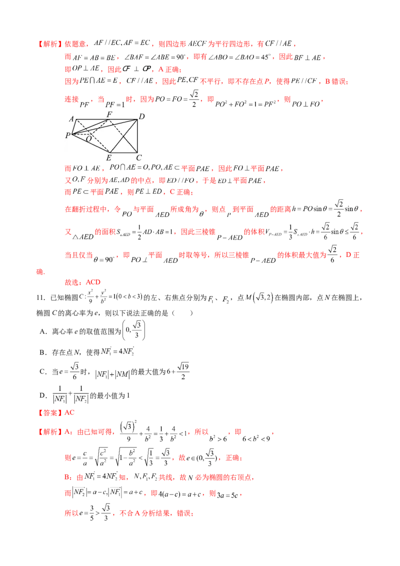 2023年高考押题预测卷02（江苏卷）（全解全析）_2.2025数学总复习_2023年新高考资料_42023年高考数学押题预测卷