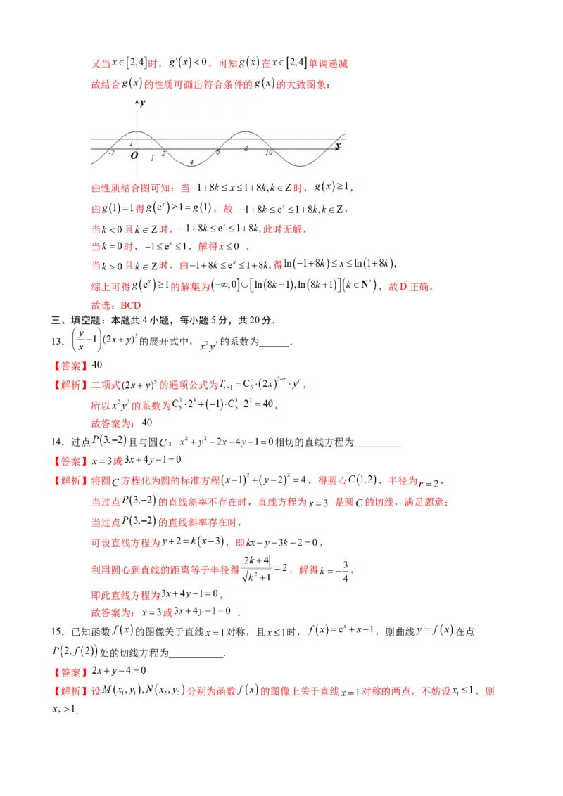 2023年高考押题预测卷02（江苏卷）（全解全析）_2.2025数学总复习_2023年新高考资料_42023年高考数学押题预测卷