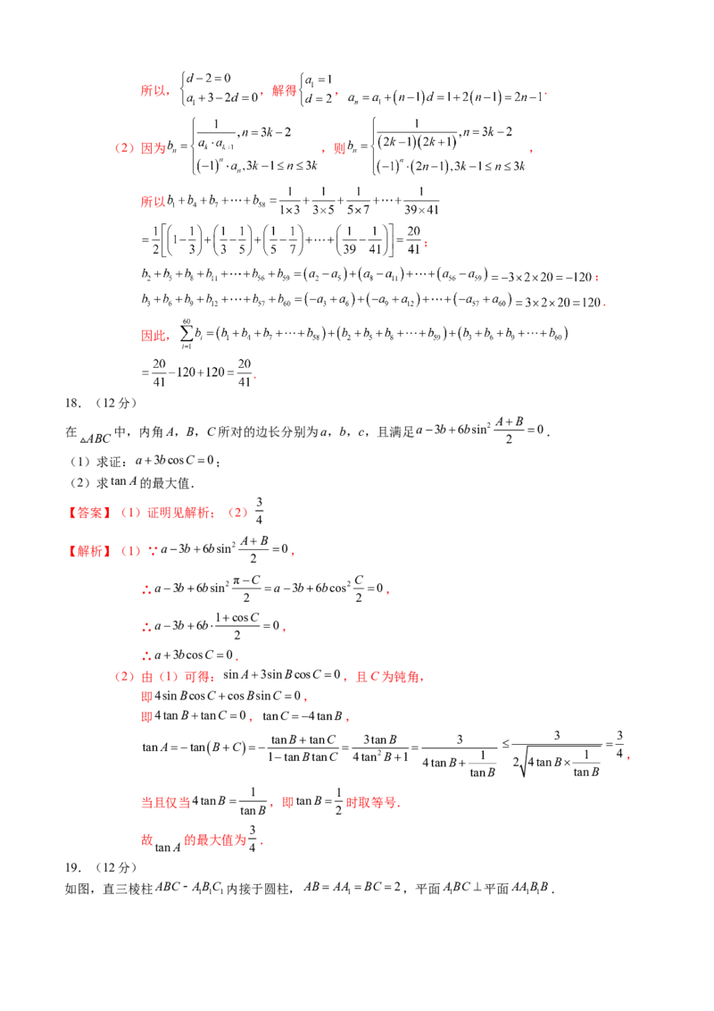 2023年高考押题预测卷02（江苏卷）（全解全析）_2.2025数学总复习_2023年新高考资料_42023年高考数学押题预测卷