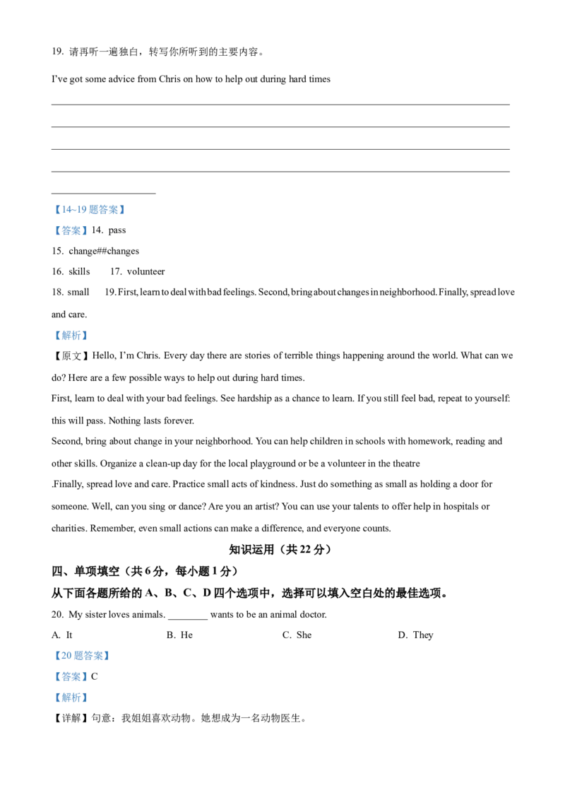 精品解析：北京市海淀区2020-2021学年八年级下学期期末英语试题（含听力）（解析版）(1)_北京初中期末题_C605-京七八九_B京英语七八九_北京8下英语_2020-2021