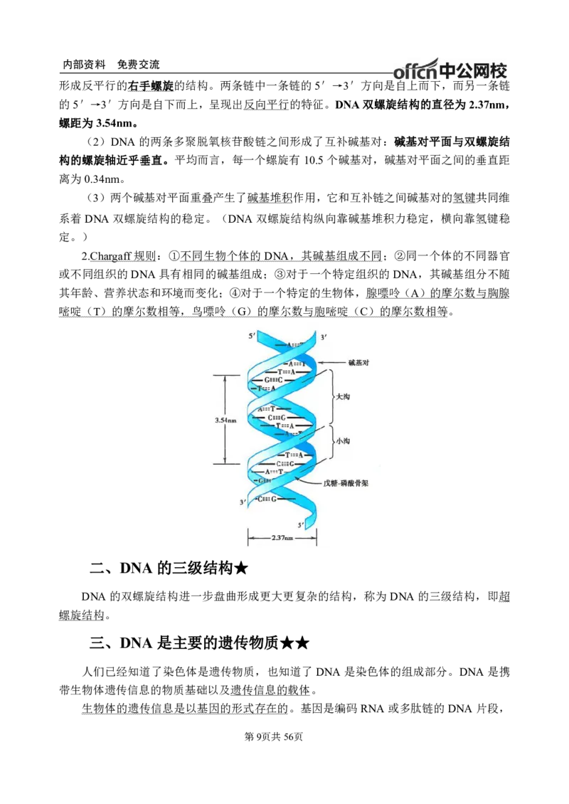 6-专项讲解班-《生物化学》-学员版_26事业职测+综合_闲鱼2026事业单位职测+综合_2.综应或写作等_00ABCDE类综应笔记_05综应e类笔记_2.医学基础讲义题目
