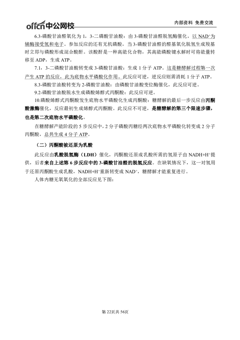 6-专项讲解班-《生物化学》-学员版_26事业职测+综合_闲鱼2026事业单位职测+综合_2.综应或写作等_00ABCDE类综应笔记_05综应e类笔记_2.医学基础讲义题目