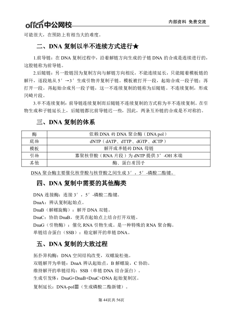 6-专项讲解班-《生物化学》-学员版_26事业职测+综合_闲鱼2026事业单位职测+综合_2.综应或写作等_00ABCDE类综应笔记_05综应e类笔记_2.医学基础讲义题目