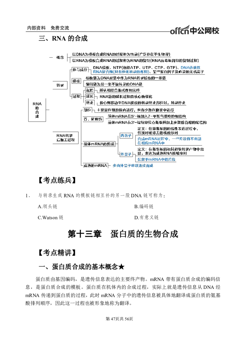 6-专项讲解班-《生物化学》-学员版_26事业职测+综合_闲鱼2026事业单位职测+综合_2.综应或写作等_00ABCDE类综应笔记_05综应e类笔记_2.医学基础讲义题目