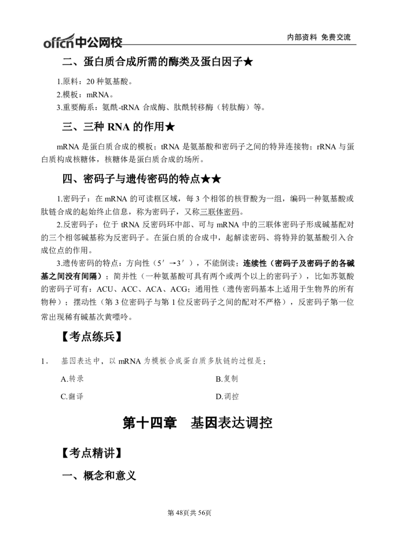 6-专项讲解班-《生物化学》-学员版_26事业职测+综合_闲鱼2026事业单位职测+综合_2.综应或写作等_00ABCDE类综应笔记_05综应e类笔记_2.医学基础讲义题目