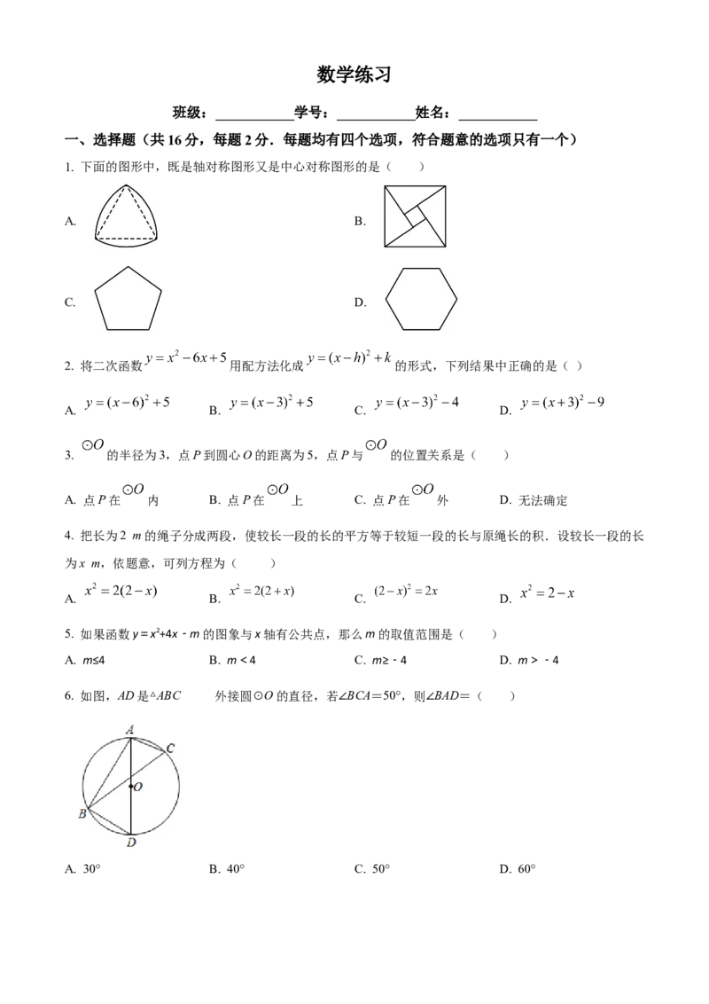 精品解析：北京市清华大学附属中学2022-2023学年九年级上学期11月月考数学试题（原卷版）(1)_北京初中期末题_C605-京七八九_B京市数学七八九_北京9上数学_2022-2023