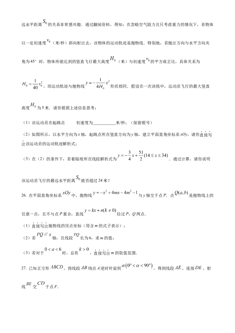 精品解析：北京市清华大学附属中学2022-2023学年九年级上学期11月月考数学试题（原卷版）(1)_北京初中期末题_C605-京七八九_B京市数学七八九_北京9上数学_2022-2023