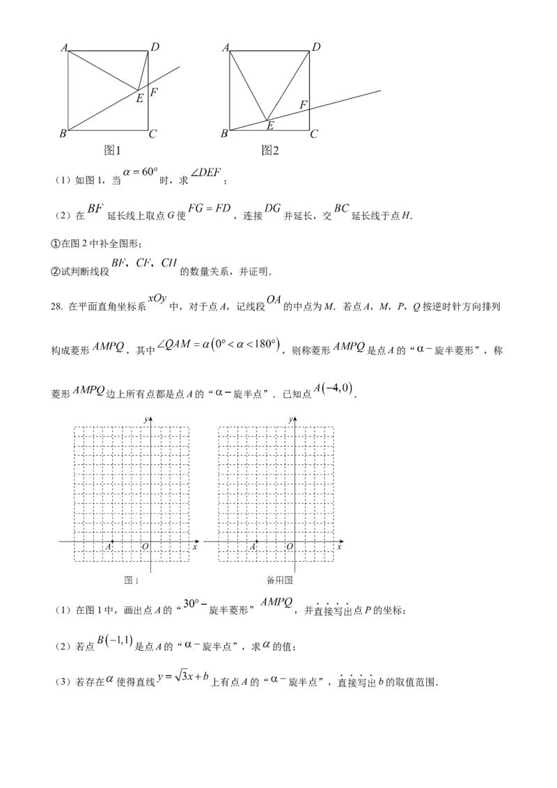 精品解析：北京市清华大学附属中学2022-2023学年九年级上学期11月月考数学试题（原卷版）(1)_北京初中期末题_C605-京七八九_B京市数学七八九_北京9上数学_2022-2023