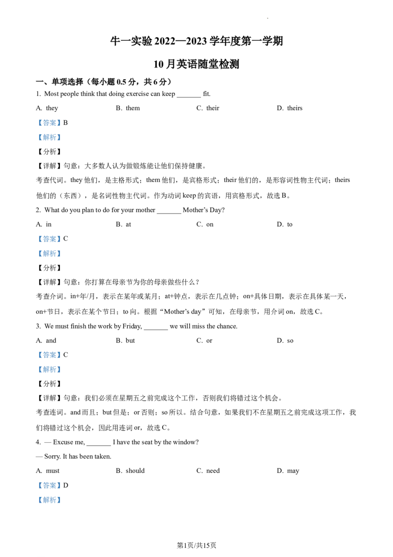 精品解析：北京市顺义牛栏山第一中学实验学校2022-2023学年九年级上学期10月月考英语试题（解析版）(1)_北京初中期末题_C605-京七八九_B京英语七八九_北京英语九上_2022-2023