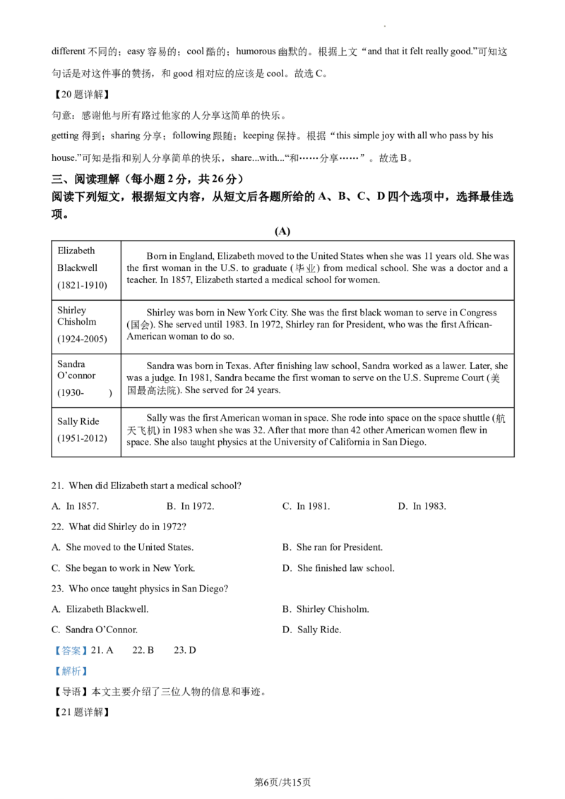 精品解析：北京市顺义牛栏山第一中学实验学校2022-2023学年九年级上学期10月月考英语试题（解析版）(1)_北京初中期末题_C605-京七八九_B京英语七八九_北京英语九上_2022-2023