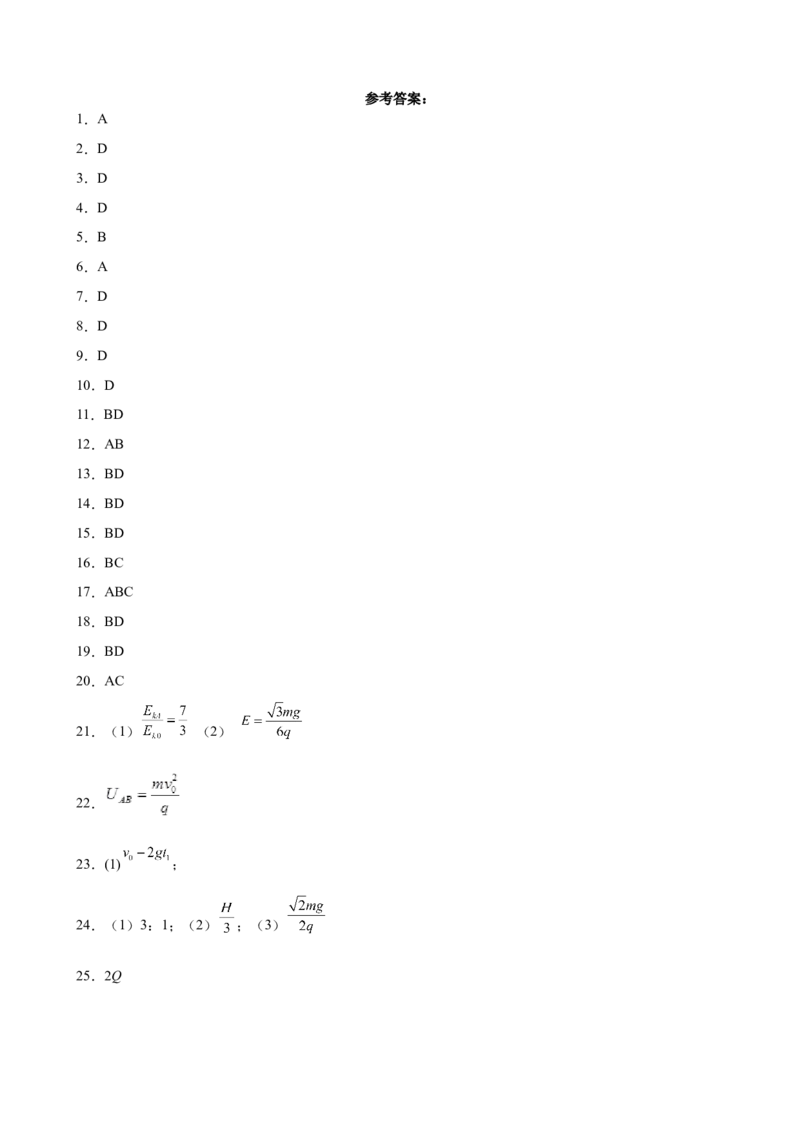 2017-2022年近6年全国卷高考物理真题分类汇编：静电场（Word版含答案）_4.2025物理总复习_2023年新高复习资料_专项复习_2017-2022年近6年全国卷高考物理真题分类汇编（Word版含答案）